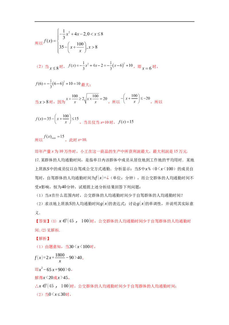 第16讲函数模型及其运用（解析版）_2.2025数学总复习_2023年新高考资料_一轮复习_2023年高考数学一轮复习考点精讲练+易错题型（新高考专用）