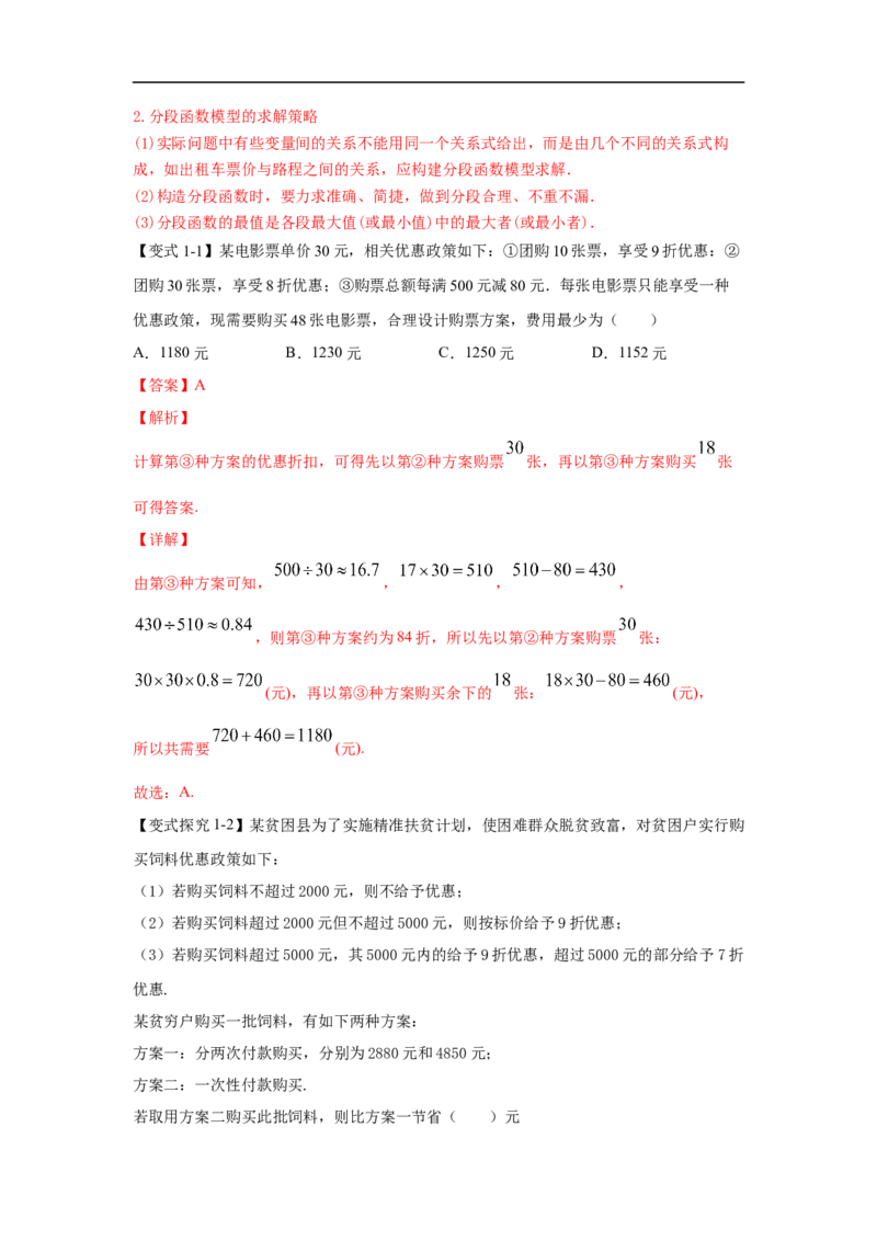 第16讲函数模型及其运用（解析版）_2.2025数学总复习_2023年新高考资料_一轮复习_2023年高考数学一轮复习考点精讲练+易错题型（新高考专用）