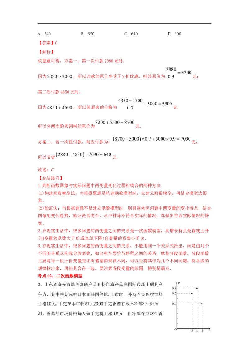 第16讲函数模型及其运用（解析版）_2.2025数学总复习_2023年新高考资料_一轮复习_2023年高考数学一轮复习考点精讲练+易错题型（新高考专用）