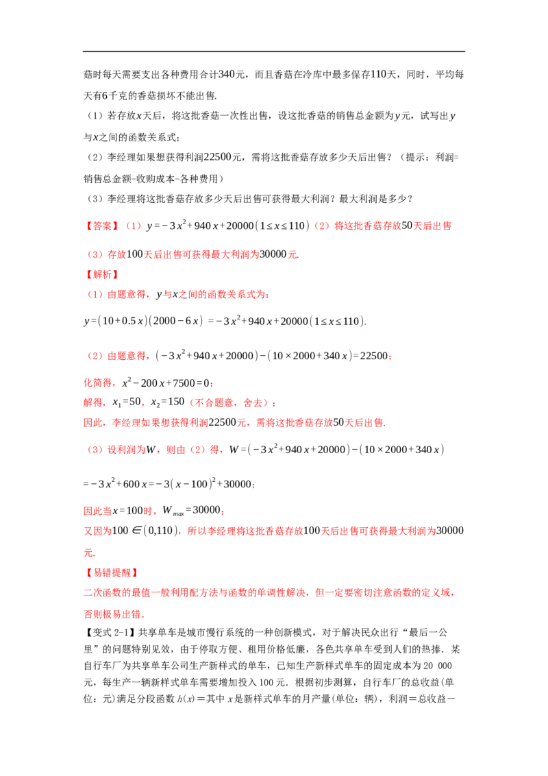 第16讲函数模型及其运用（解析版）_2.2025数学总复习_2023年新高考资料_一轮复习_2023年高考数学一轮复习考点精讲练+易错题型（新高考专用）