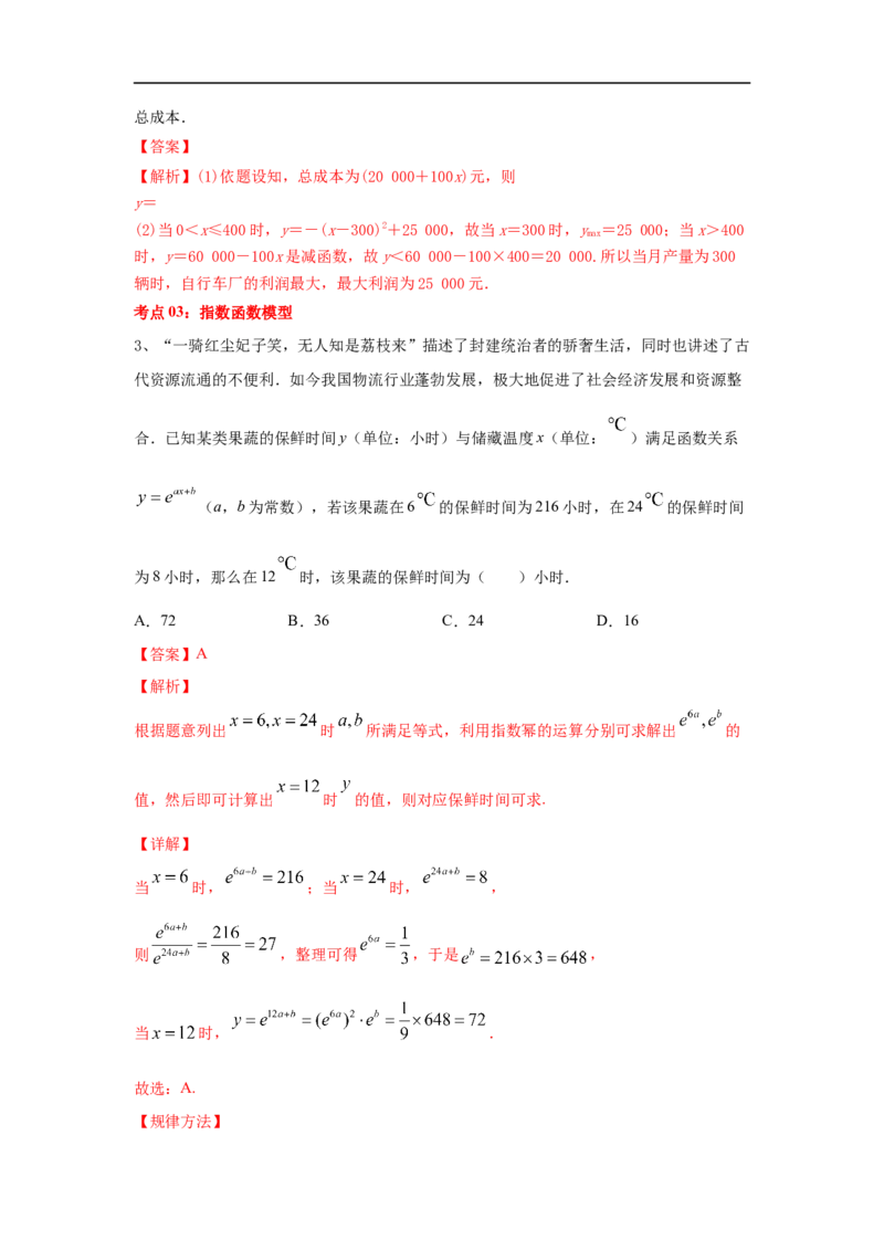 第16讲函数模型及其运用（解析版）_2.2025数学总复习_2023年新高考资料_一轮复习_2023年高考数学一轮复习考点精讲练+易错题型（新高考专用）