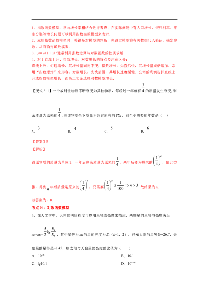 第16讲函数模型及其运用（解析版）_2.2025数学总复习_2023年新高考资料_一轮复习_2023年高考数学一轮复习考点精讲练+易错题型（新高考专用）