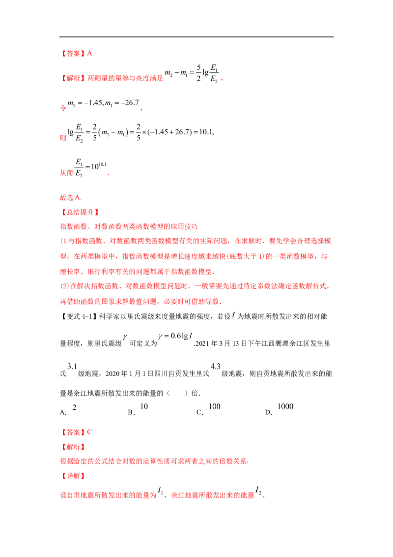 第16讲函数模型及其运用（解析版）_2.2025数学总复习_2023年新高考资料_一轮复习_2023年高考数学一轮复习考点精讲练+易错题型（新高考专用）