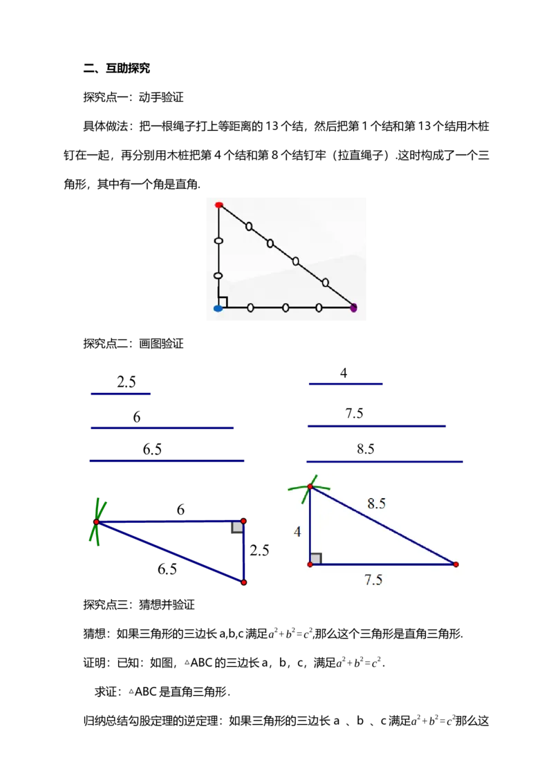 17.2.1勾股定理逆定理（教案）_初中数学人教版_八年级数学下册_保存转存之后查看(1)_8下-初中数学人教版（2026春新版持续更新）_旧版-可参考_01课件+教案（配套）_课件+教案（核心素养）