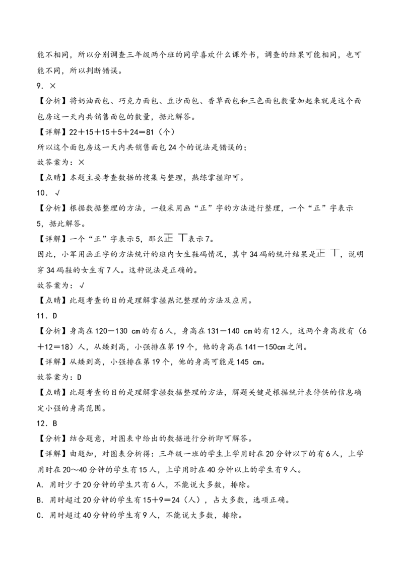 第九单元数据的收集和整理（二）（知识清单）-三年级数学下册（苏教版）(1)_三年级数学下册（苏教版）_知识总结
