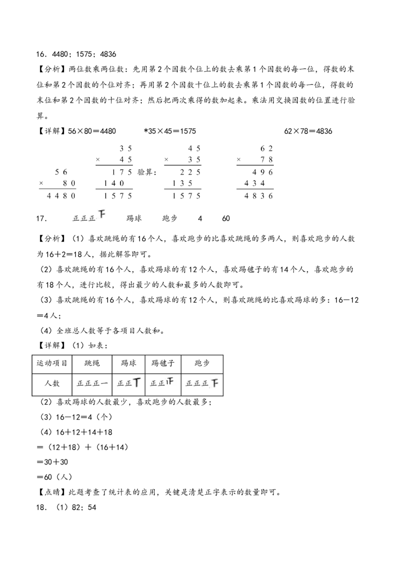 第九单元数据的收集和整理（二）（知识清单）-三年级数学下册（苏教版）(1)_三年级数学下册（苏教版）_知识总结