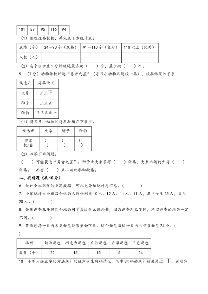 第九单元数据的收集和整理（二）（知识清单）-三年级数学下册（苏教版）(1)_三年级数学下册（苏教版）_知识总结