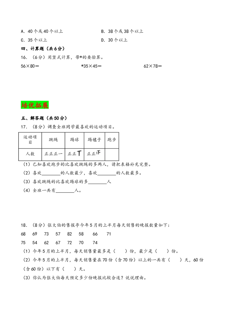 第九单元数据的收集和整理（二）（知识清单）-三年级数学下册（苏教版）(1)_三年级数学下册（苏教版）_知识总结