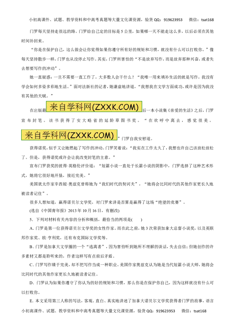 专题19传记阅读-2016年高考语文热点题型和提分秘籍（原卷版）_高语_1高中语文_2016年高考语文热点题型和提分秘籍（（全套打包56份））