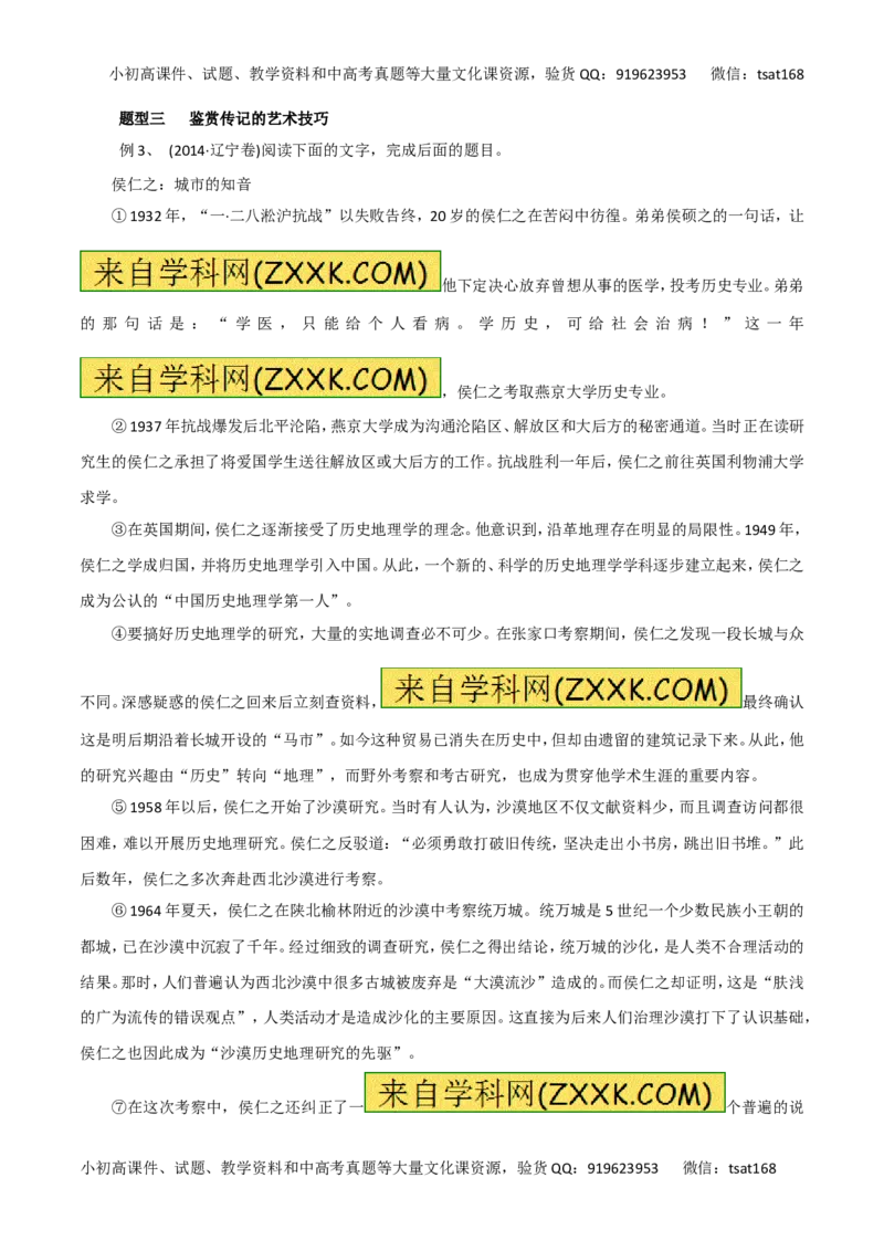 专题19传记阅读-2016年高考语文热点题型和提分秘籍（原卷版）_高语_1高中语文_2016年高考语文热点题型和提分秘籍（（全套打包56份））