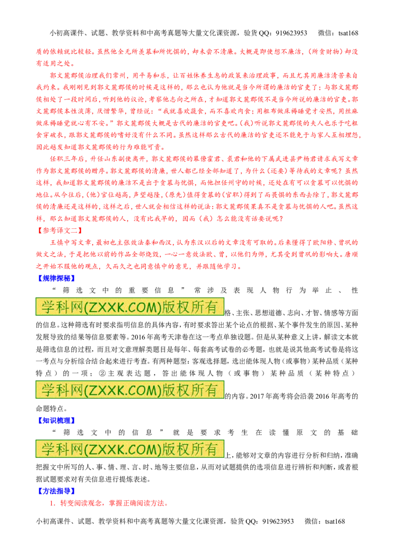 专题13文言文筛选分析概括（讲）-2017年高考语文一轮复习讲练测（解析版）_高语_1高中语文_2017年高考语文一轮复习讲练测（全套打包174份）