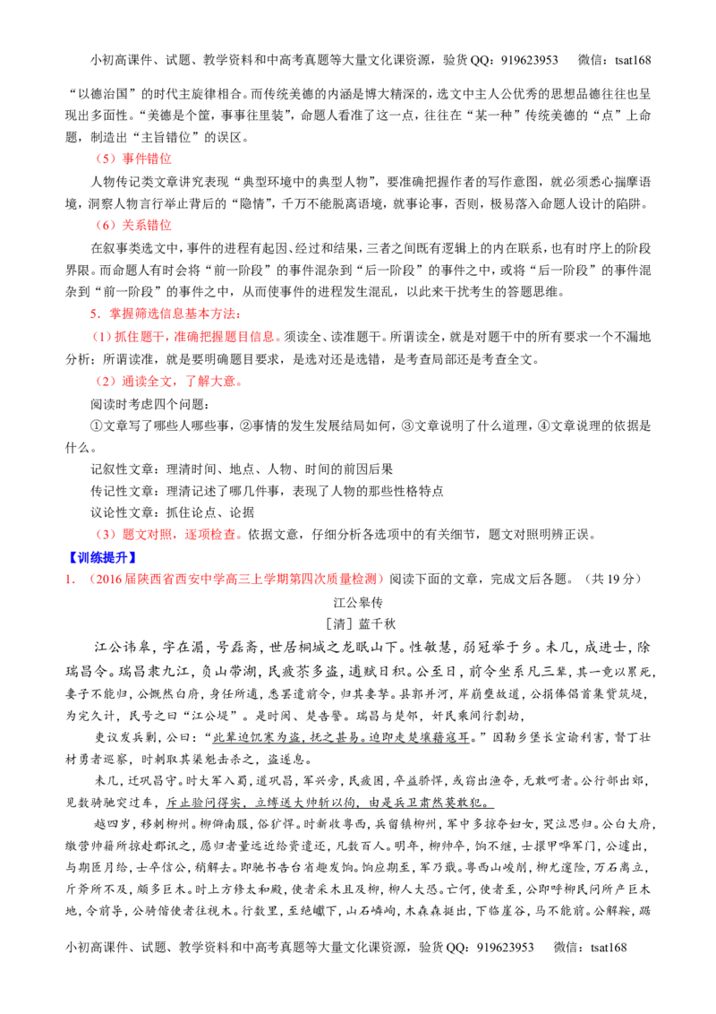 专题13文言文筛选分析概括（讲）-2017年高考语文一轮复习讲练测（解析版）_高语_1高中语文_2017年高考语文一轮复习讲练测（全套打包174份）