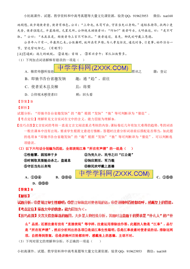 专题13文言文筛选分析概括（讲）-2017年高考语文一轮复习讲练测（解析版）_高语_1高中语文_2017年高考语文一轮复习讲练测（全套打包174份）