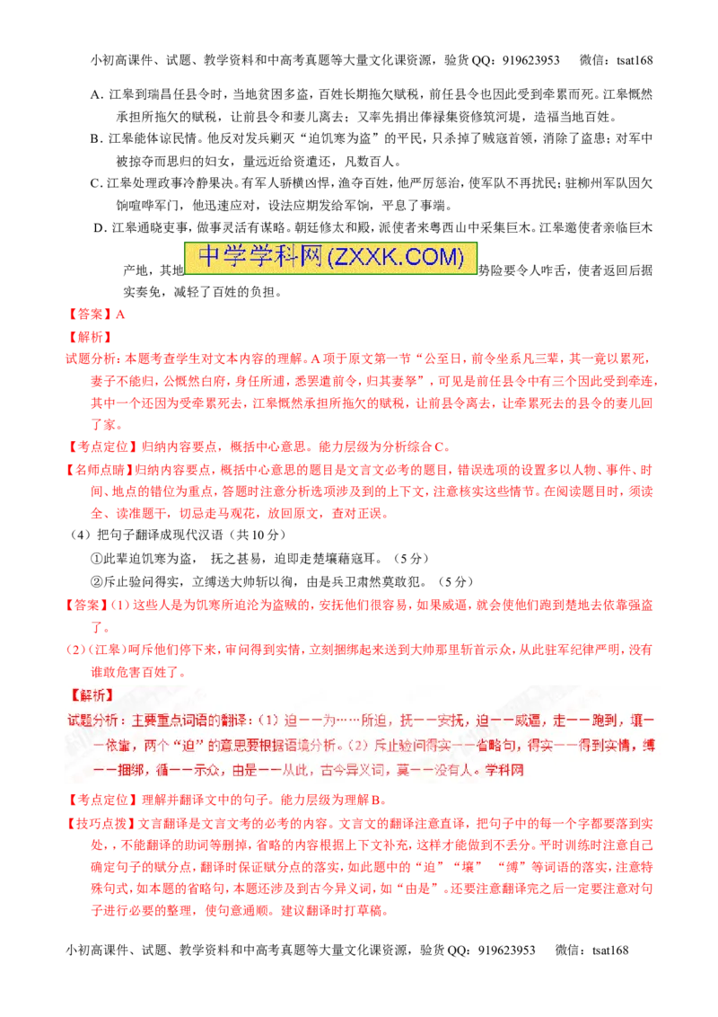 专题13文言文筛选分析概括（讲）-2017年高考语文一轮复习讲练测（解析版）_高语_1高中语文_2017年高考语文一轮复习讲练测（全套打包174份）