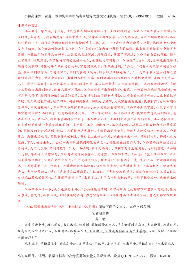 专题13文言文筛选分析概括（讲）-2017年高考语文一轮复习讲练测（解析版）_高语_1高中语文_2017年高考语文一轮复习讲练测（全套打包174份）