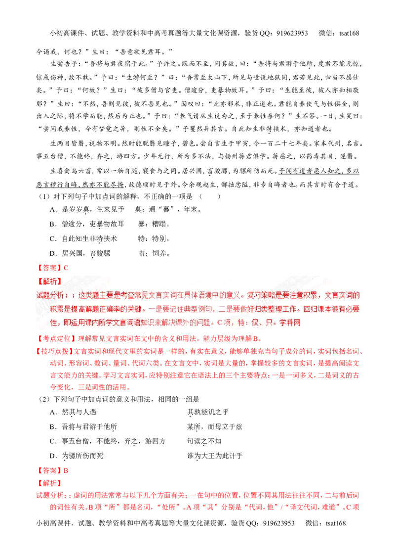 专题13文言文筛选分析概括（讲）-2017年高考语文一轮复习讲练测（解析版）_高语_1高中语文_2017年高考语文一轮复习讲练测（全套打包174份）