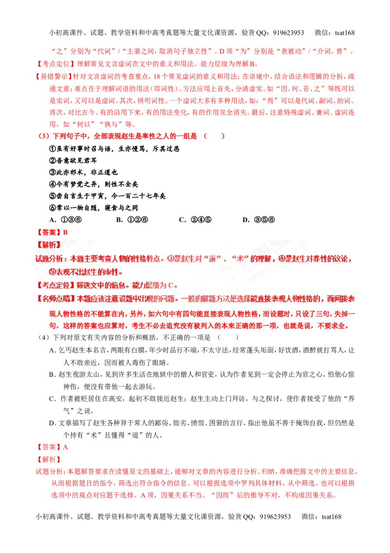 专题13文言文筛选分析概括（讲）-2017年高考语文一轮复习讲练测（解析版）_高语_1高中语文_2017年高考语文一轮复习讲练测（全套打包174份）
