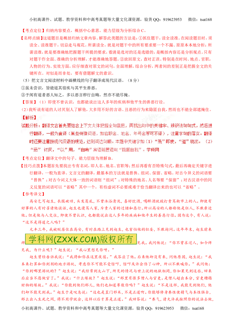 专题13文言文筛选分析概括（讲）-2017年高考语文一轮复习讲练测（解析版）_高语_1高中语文_2017年高考语文一轮复习讲练测（全套打包174份）