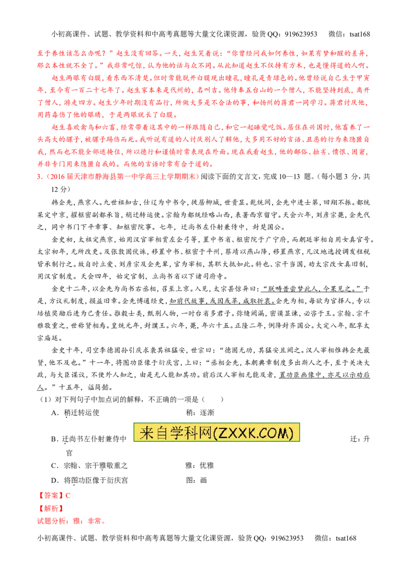 专题13文言文筛选分析概括（讲）-2017年高考语文一轮复习讲练测（解析版）_高语_1高中语文_2017年高考语文一轮复习讲练测（全套打包174份）