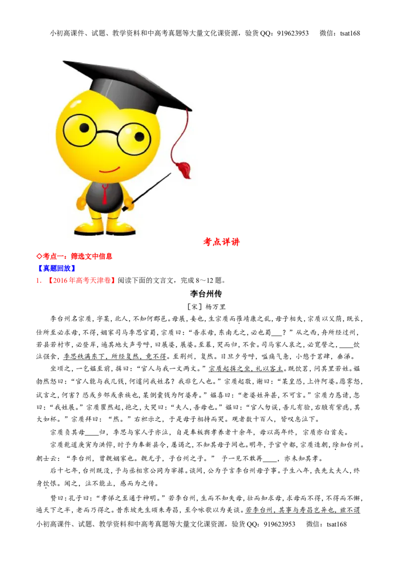 专题13文言文筛选分析概括（讲）-2017年高考语文一轮复习讲练测（解析版）_高语_1高中语文_2017年高考语文一轮复习讲练测（全套打包174份）