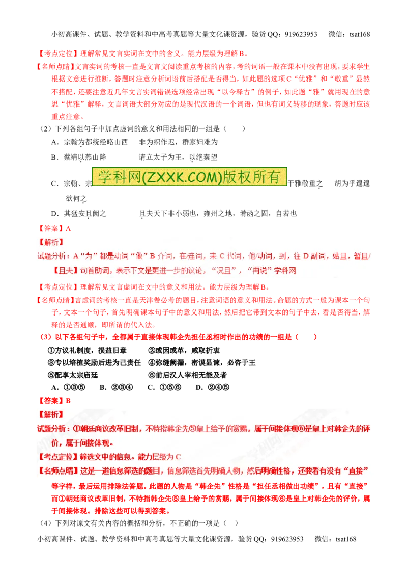 专题13文言文筛选分析概括（讲）-2017年高考语文一轮复习讲练测（解析版）_高语_1高中语文_2017年高考语文一轮复习讲练测（全套打包174份）