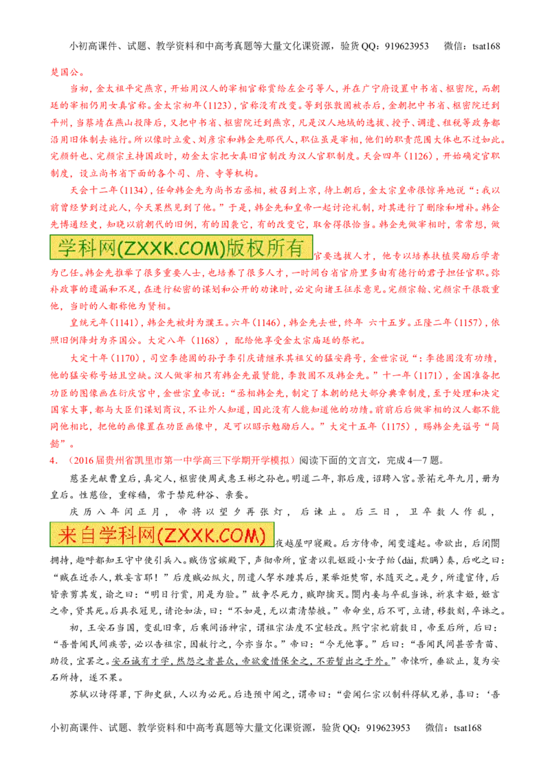 专题13文言文筛选分析概括（讲）-2017年高考语文一轮复习讲练测（解析版）_高语_1高中语文_2017年高考语文一轮复习讲练测（全套打包174份）