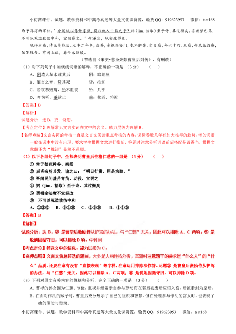 专题13文言文筛选分析概括（讲）-2017年高考语文一轮复习讲练测（解析版）_高语_1高中语文_2017年高考语文一轮复习讲练测（全套打包174份）