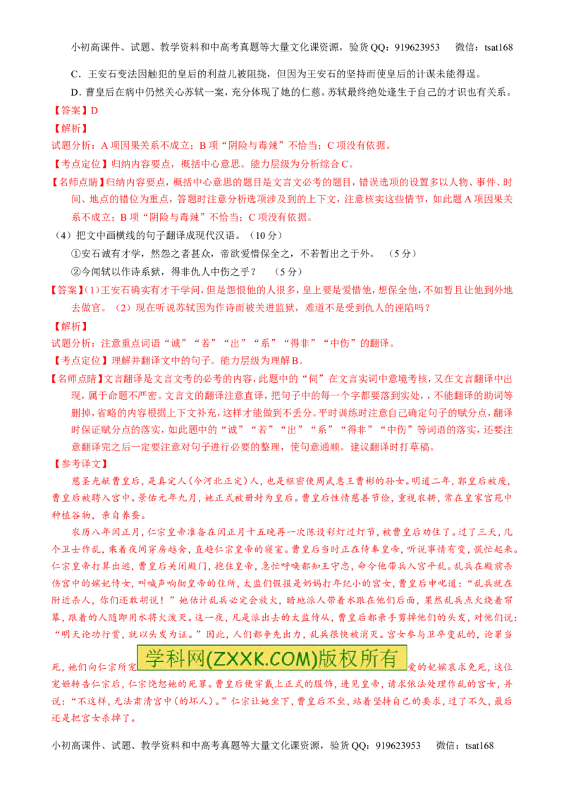 专题13文言文筛选分析概括（讲）-2017年高考语文一轮复习讲练测（解析版）_高语_1高中语文_2017年高考语文一轮复习讲练测（全套打包174份）