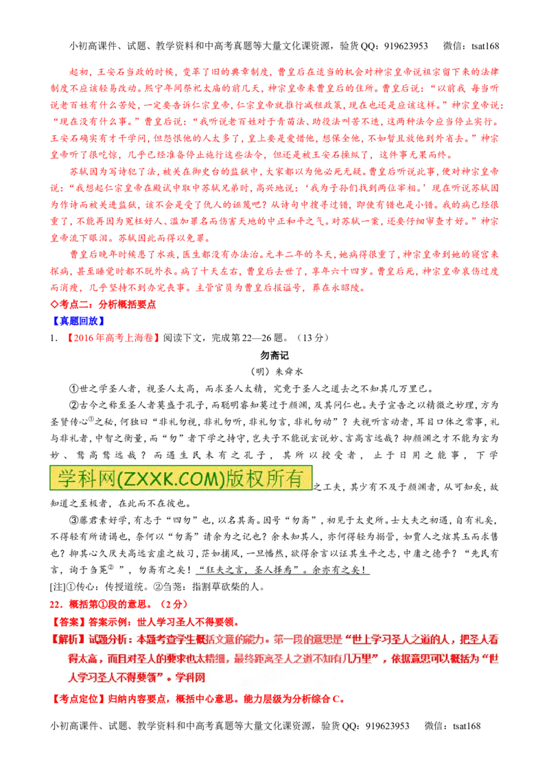 专题13文言文筛选分析概括（讲）-2017年高考语文一轮复习讲练测（解析版）_高语_1高中语文_2017年高考语文一轮复习讲练测（全套打包174份）