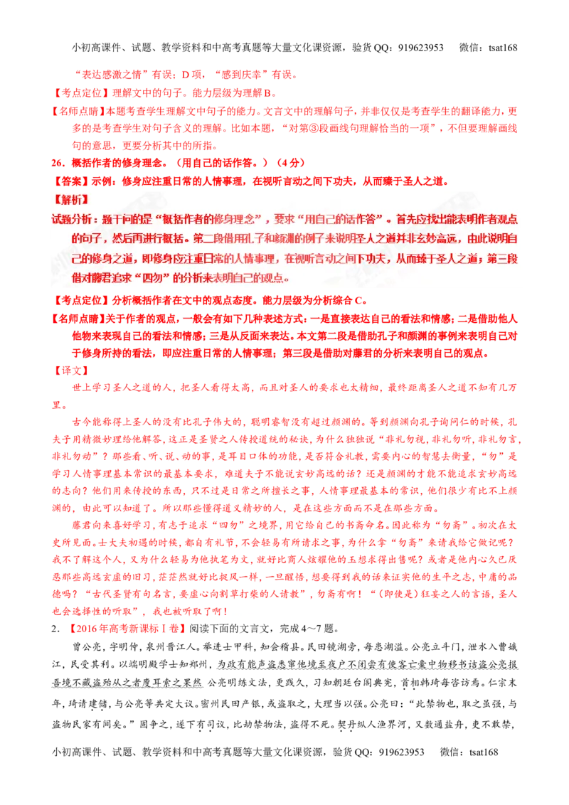 专题13文言文筛选分析概括（讲）-2017年高考语文一轮复习讲练测（解析版）_高语_1高中语文_2017年高考语文一轮复习讲练测（全套打包174份）