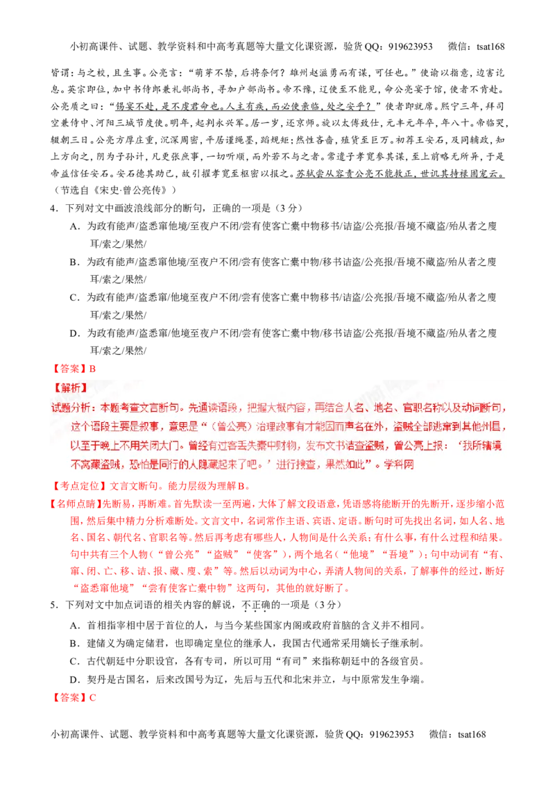 专题13文言文筛选分析概括（讲）-2017年高考语文一轮复习讲练测（解析版）_高语_1高中语文_2017年高考语文一轮复习讲练测（全套打包174份）
