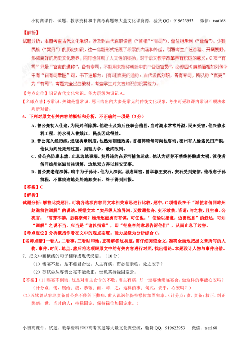 专题13文言文筛选分析概括（讲）-2017年高考语文一轮复习讲练测（解析版）_高语_1高中语文_2017年高考语文一轮复习讲练测（全套打包174份）