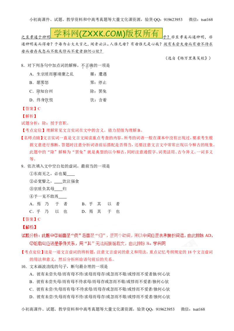 专题13文言文筛选分析概括（讲）-2017年高考语文一轮复习讲练测（解析版）_高语_1高中语文_2017年高考语文一轮复习讲练测（全套打包174份）