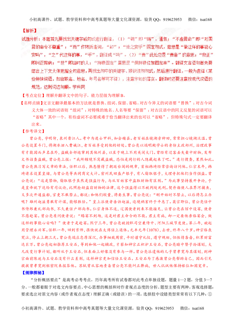 专题13文言文筛选分析概括（讲）-2017年高考语文一轮复习讲练测（解析版）_高语_1高中语文_2017年高考语文一轮复习讲练测（全套打包174份）