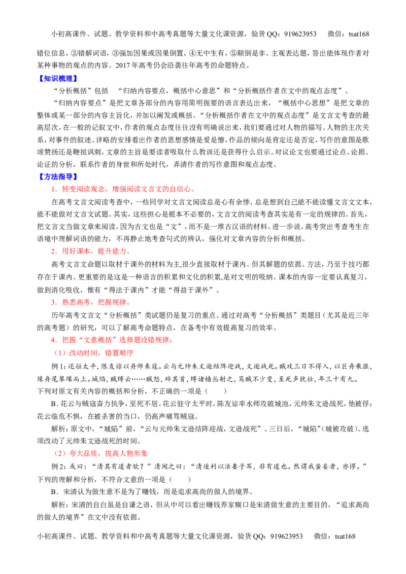 专题13文言文筛选分析概括（讲）-2017年高考语文一轮复习讲练测（解析版）_高语_1高中语文_2017年高考语文一轮复习讲练测（全套打包174份）