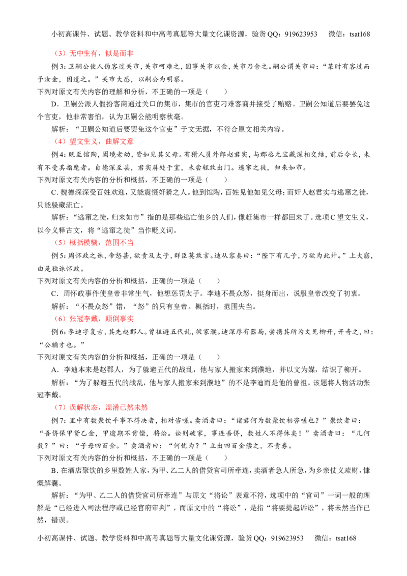 专题13文言文筛选分析概括（讲）-2017年高考语文一轮复习讲练测（解析版）_高语_1高中语文_2017年高考语文一轮复习讲练测（全套打包174份）