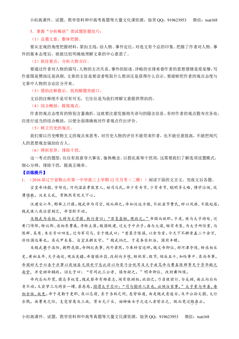 专题13文言文筛选分析概括（讲）-2017年高考语文一轮复习讲练测（解析版）_高语_1高中语文_2017年高考语文一轮复习讲练测（全套打包174份）