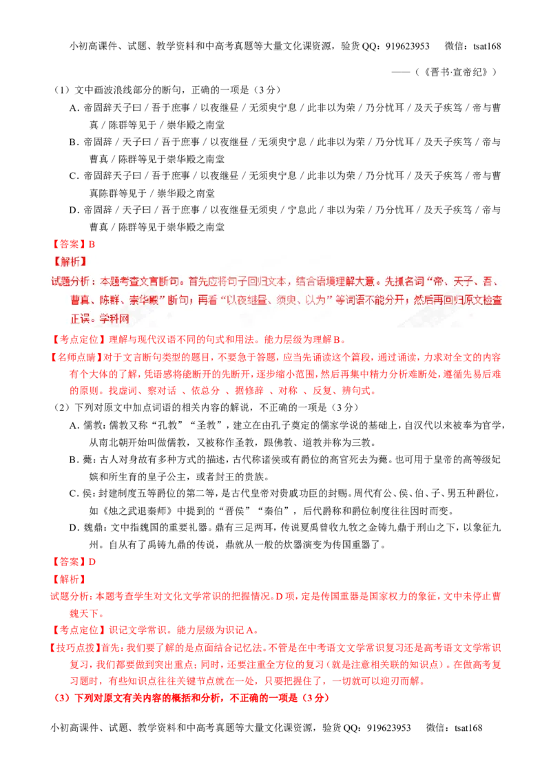 专题13文言文筛选分析概括（讲）-2017年高考语文一轮复习讲练测（解析版）_高语_1高中语文_2017年高考语文一轮复习讲练测（全套打包174份）