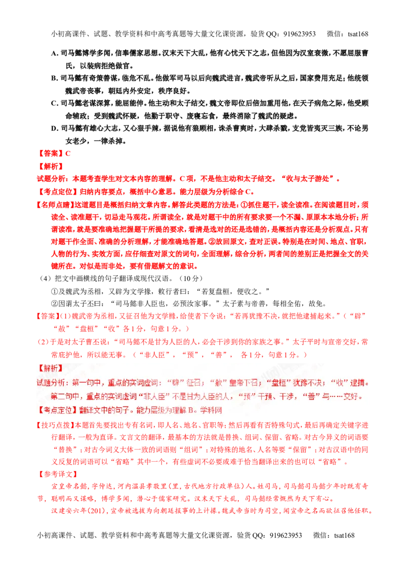 专题13文言文筛选分析概括（讲）-2017年高考语文一轮复习讲练测（解析版）_高语_1高中语文_2017年高考语文一轮复习讲练测（全套打包174份）