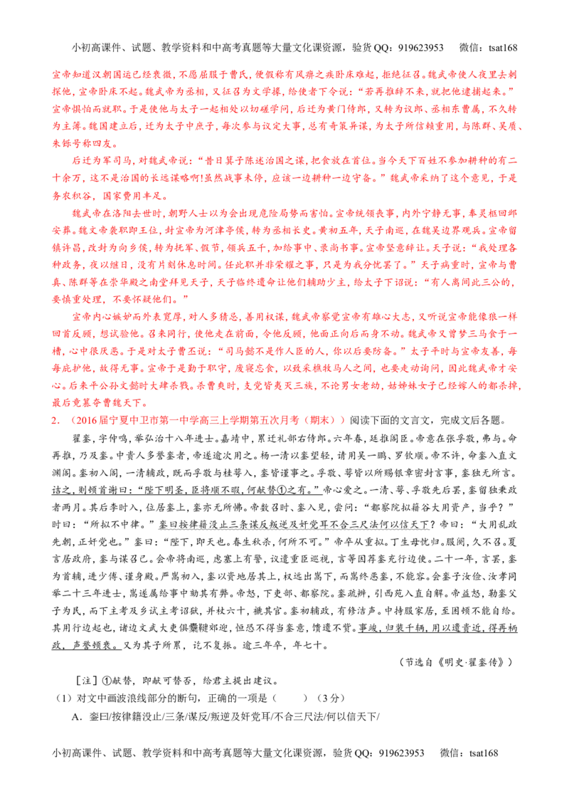 专题13文言文筛选分析概括（讲）-2017年高考语文一轮复习讲练测（解析版）_高语_1高中语文_2017年高考语文一轮复习讲练测（全套打包174份）