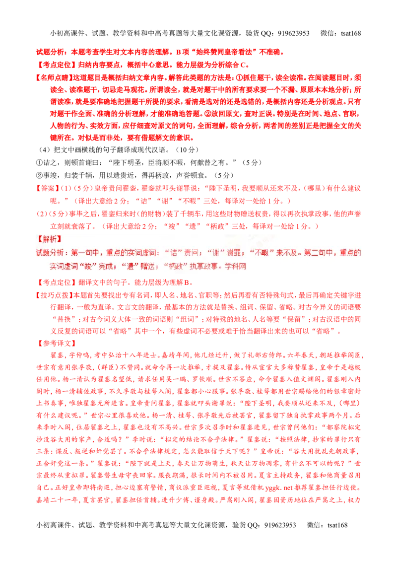 专题13文言文筛选分析概括（讲）-2017年高考语文一轮复习讲练测（解析版）_高语_1高中语文_2017年高考语文一轮复习讲练测（全套打包174份）