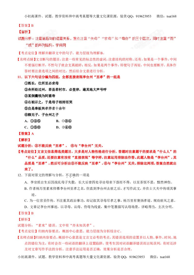 专题13文言文筛选分析概括（讲）-2017年高考语文一轮复习讲练测（解析版）_高语_1高中语文_2017年高考语文一轮复习讲练测（全套打包174份）