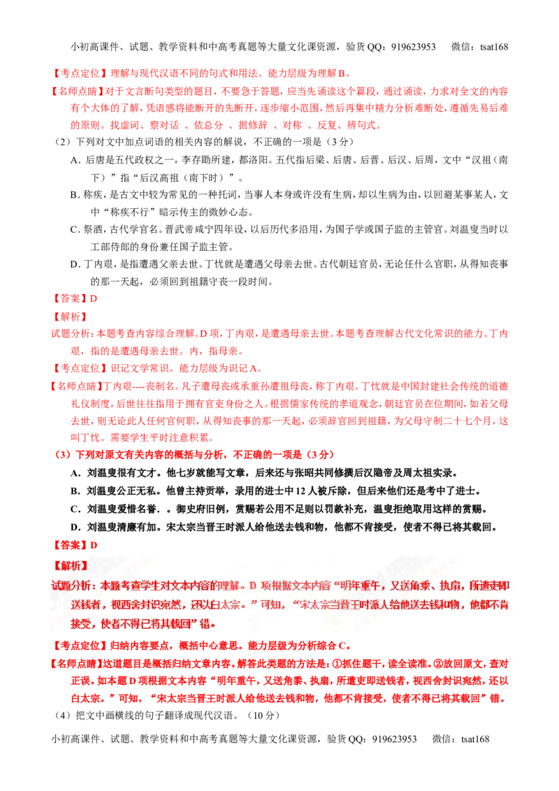专题13文言文筛选分析概括（讲）-2017年高考语文一轮复习讲练测（解析版）_高语_1高中语文_2017年高考语文一轮复习讲练测（全套打包174份）