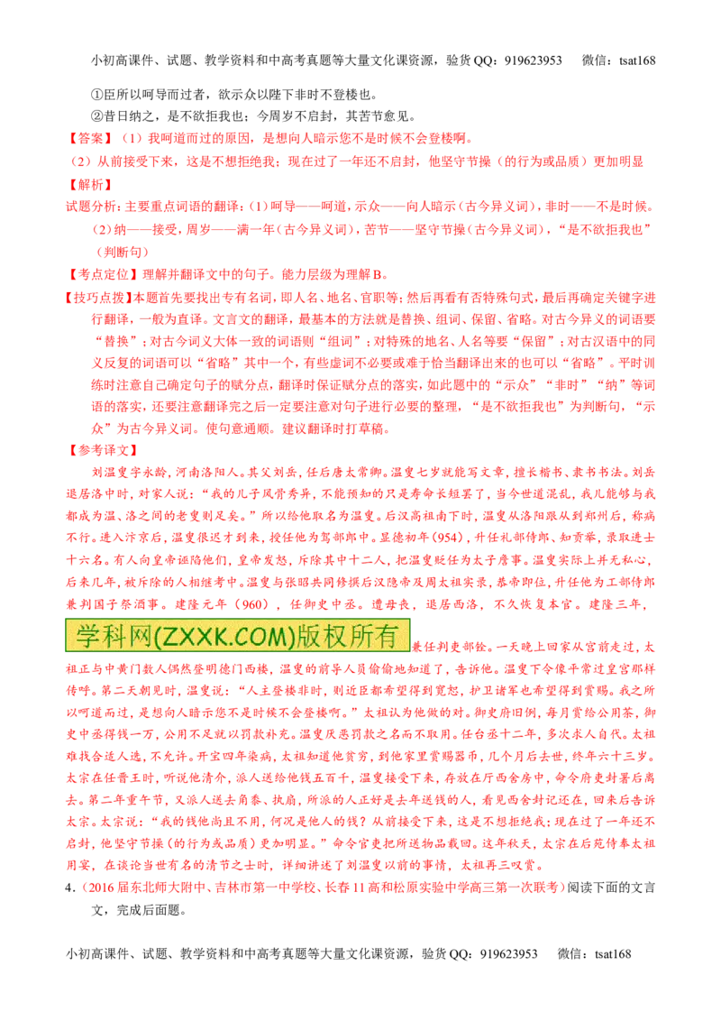 专题13文言文筛选分析概括（讲）-2017年高考语文一轮复习讲练测（解析版）_高语_1高中语文_2017年高考语文一轮复习讲练测（全套打包174份）