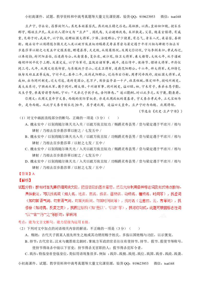 专题13文言文筛选分析概括（讲）-2017年高考语文一轮复习讲练测（解析版）_高语_1高中语文_2017年高考语文一轮复习讲练测（全套打包174份）