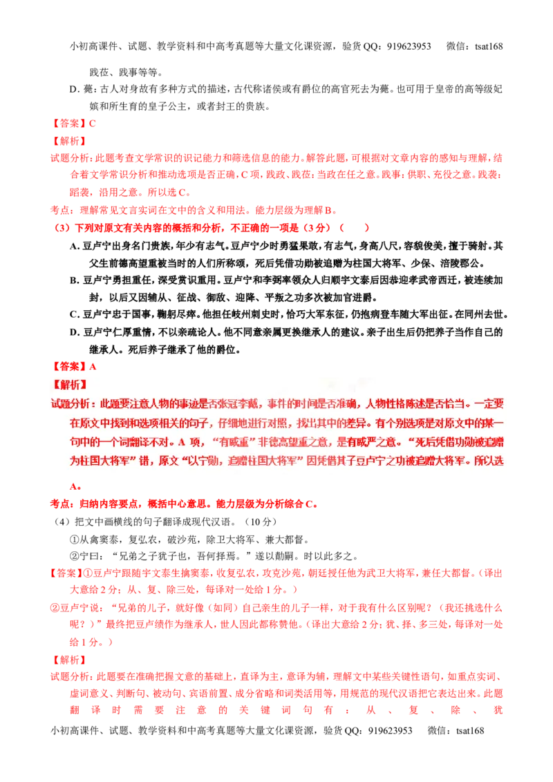 专题13文言文筛选分析概括（讲）-2017年高考语文一轮复习讲练测（解析版）_高语_1高中语文_2017年高考语文一轮复习讲练测（全套打包174份）
