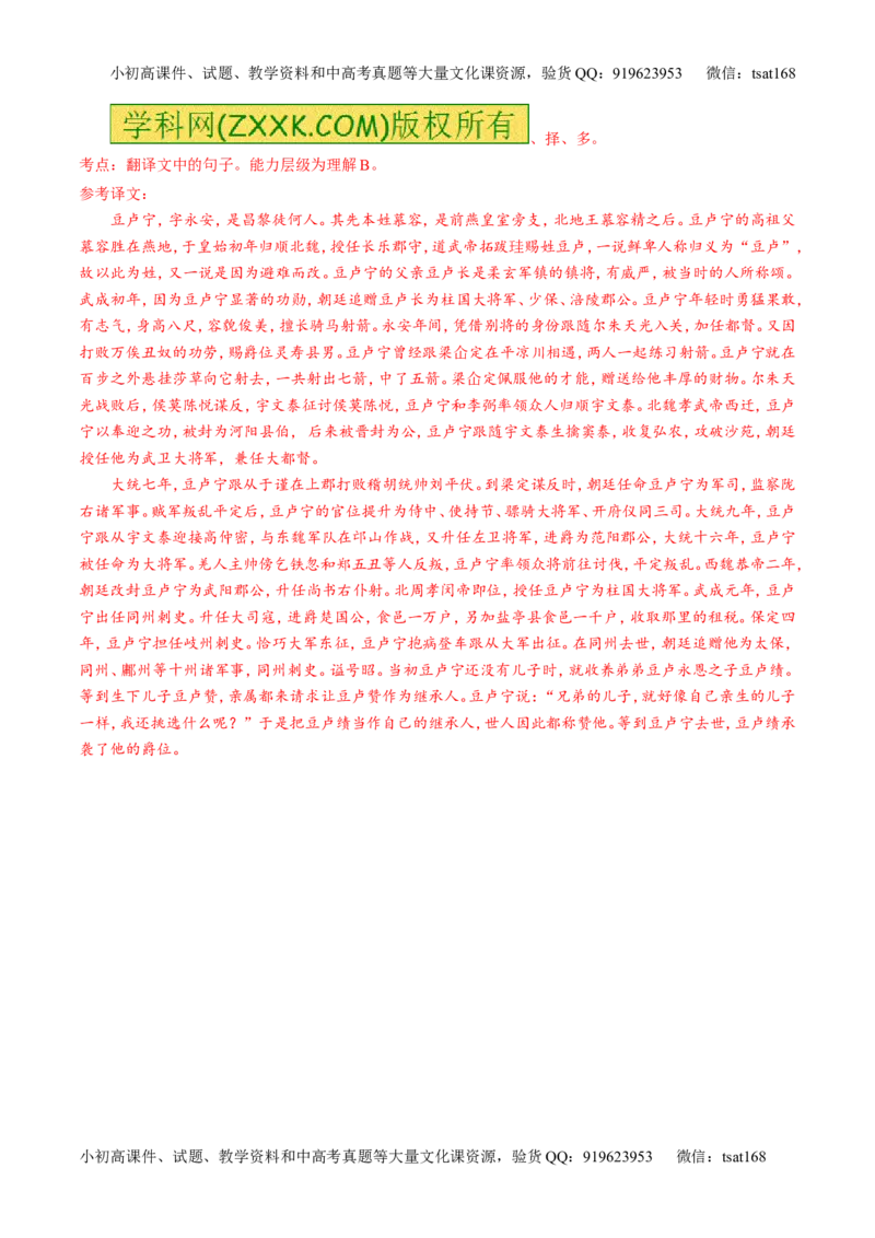 专题13文言文筛选分析概括（讲）-2017年高考语文一轮复习讲练测（解析版）_高语_1高中语文_2017年高考语文一轮复习讲练测（全套打包174份）