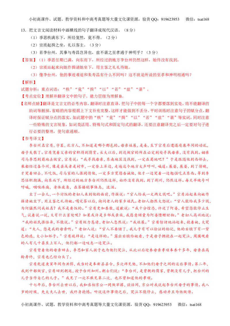 专题13文言文筛选分析概括（讲）-2017年高考语文一轮复习讲练测（解析版）_高语_1高中语文_2017年高考语文一轮复习讲练测（全套打包174份）