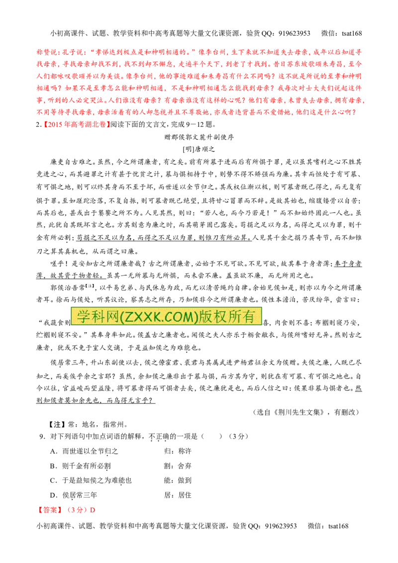 专题13文言文筛选分析概括（讲）-2017年高考语文一轮复习讲练测（解析版）_高语_1高中语文_2017年高考语文一轮复习讲练测（全套打包174份）