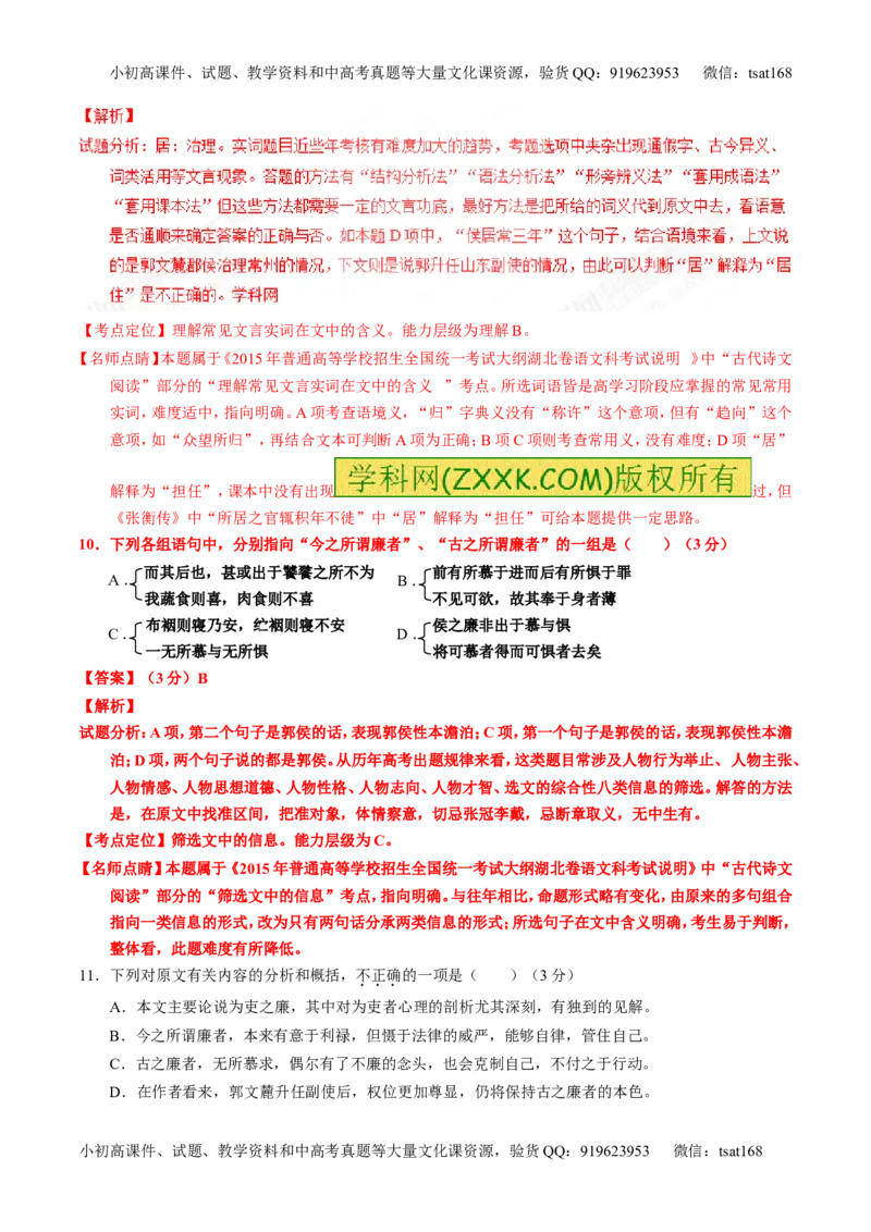 专题13文言文筛选分析概括（讲）-2017年高考语文一轮复习讲练测（解析版）_高语_1高中语文_2017年高考语文一轮复习讲练测（全套打包174份）